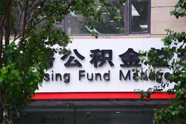 龙海公积金提取流程（公积金提取办理流程）