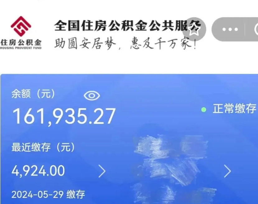 龙海公积金一次性提取（一次性提取全部公积金）